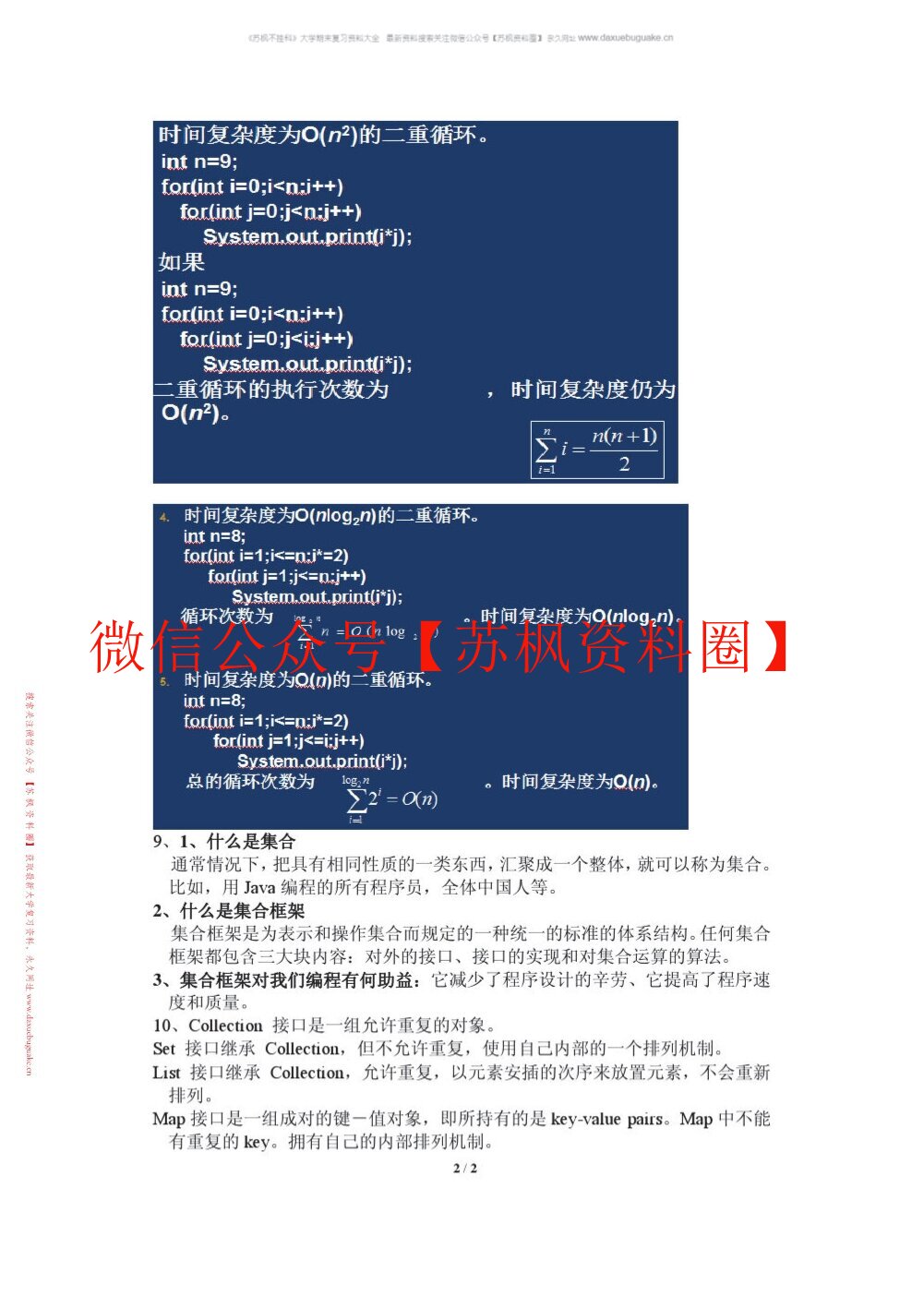 数据结构java